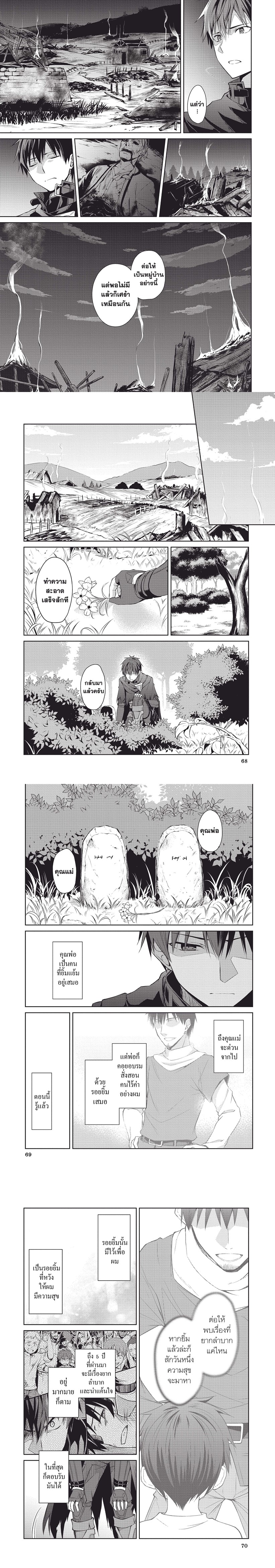 Berserk of Gluttony ตอนที่ 13 (3)